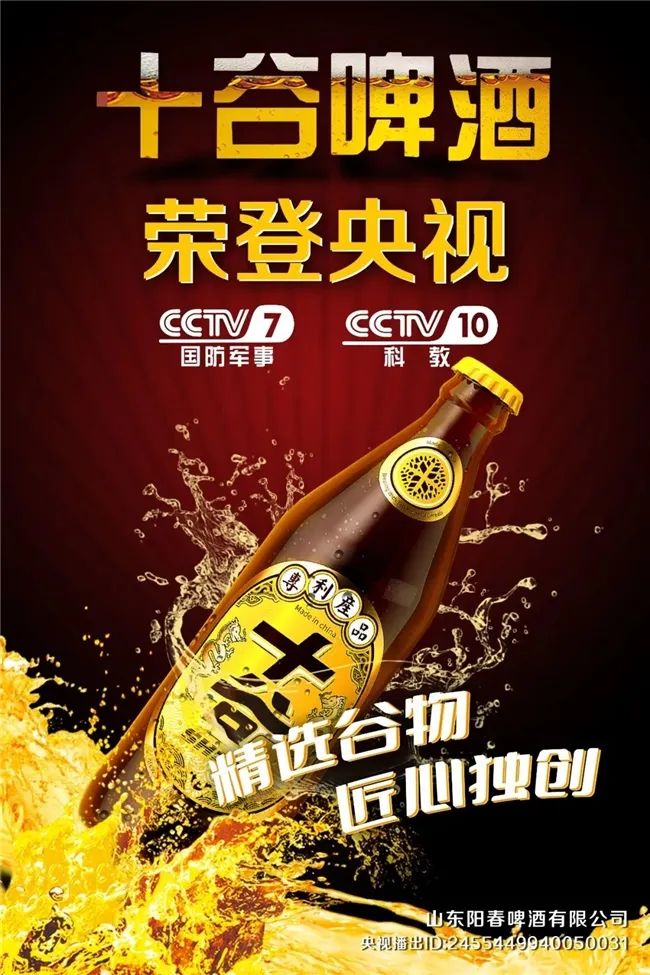 恭喜十谷精釀啤酒榮登央視CCTV品牌展播2.jpg