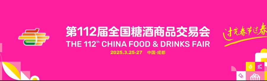 糖酒會-logo1.jpg